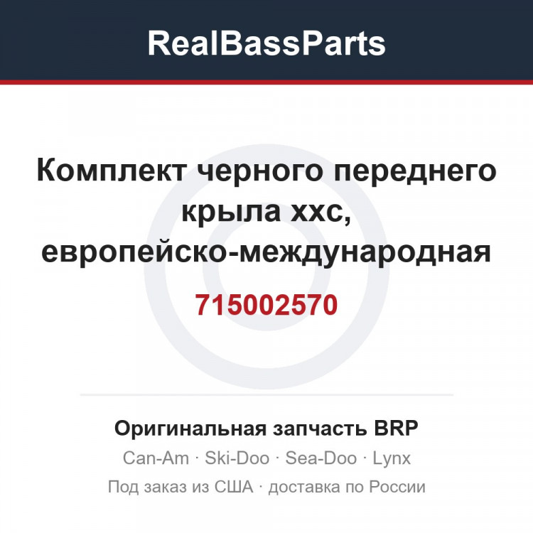 715002570 Комплект черного переднего крыла xxc, европейско-международная цифровая камуфляжная модель