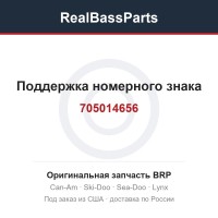 705014656 Поддержка номерного знака