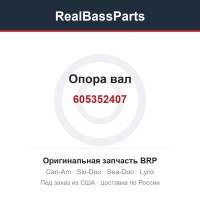 605352407 Опора вал