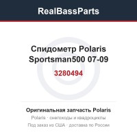 Спидометр Polaris Sportsman500 07-09 3280494