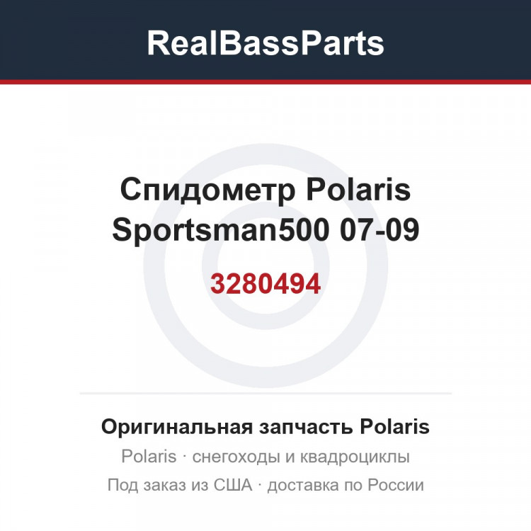 Спидометр Polaris Sportsman500 07-09 3280494