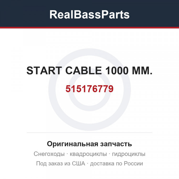 515176779 START CABLE 1000 MM.