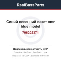 706202371 Синий весенний пакет xmr blue model