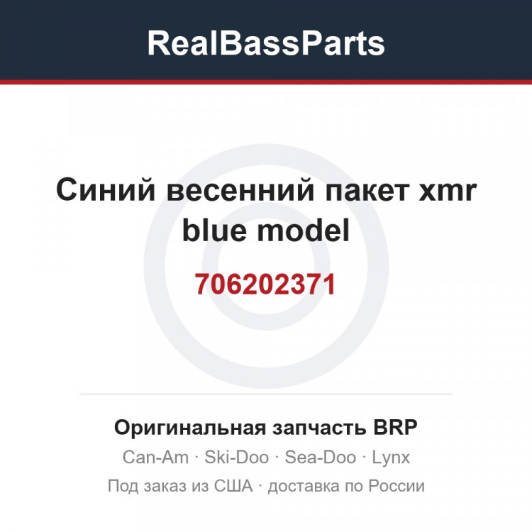 706202371 Синий весенний пакет xmr blue model