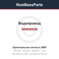 509000659 Водопровод