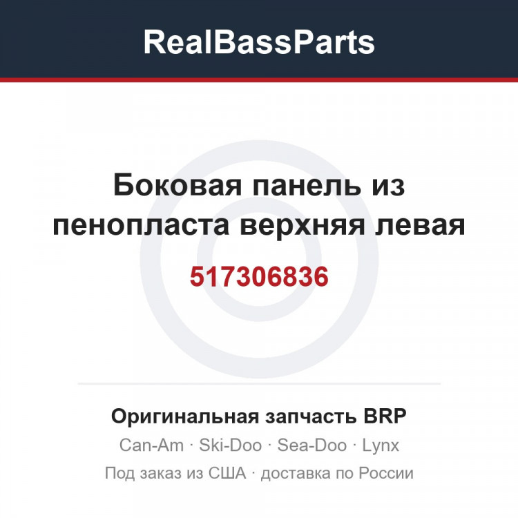 517306836 Боковая панель из пенопласта верхняя левая