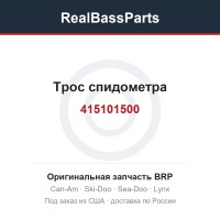 415101500 Трос спидометра