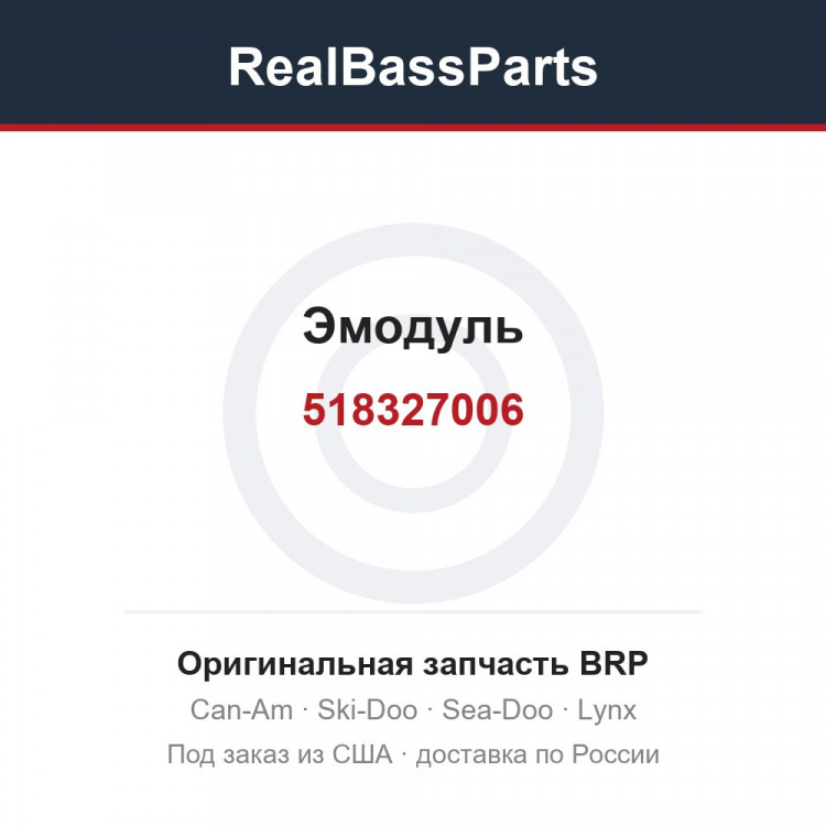 518327006 Эмодуль