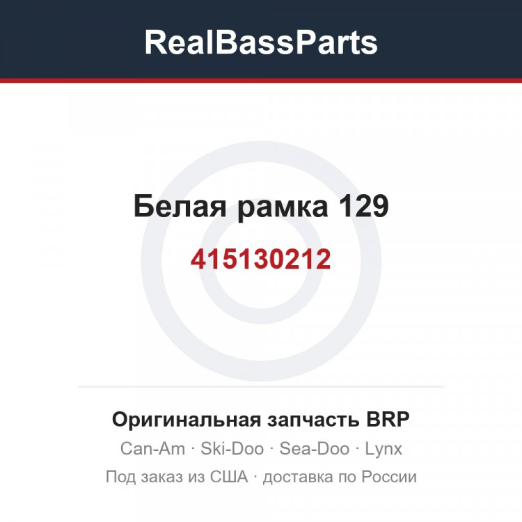 415130212 Белая рамка 129