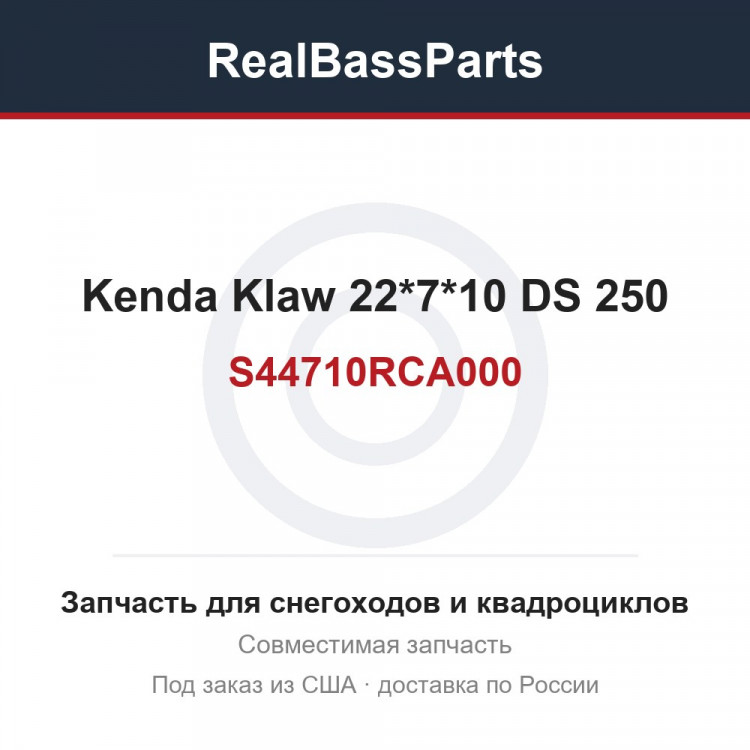 S44710RCA000 Kenda Klaw 22*7*10 DS 250