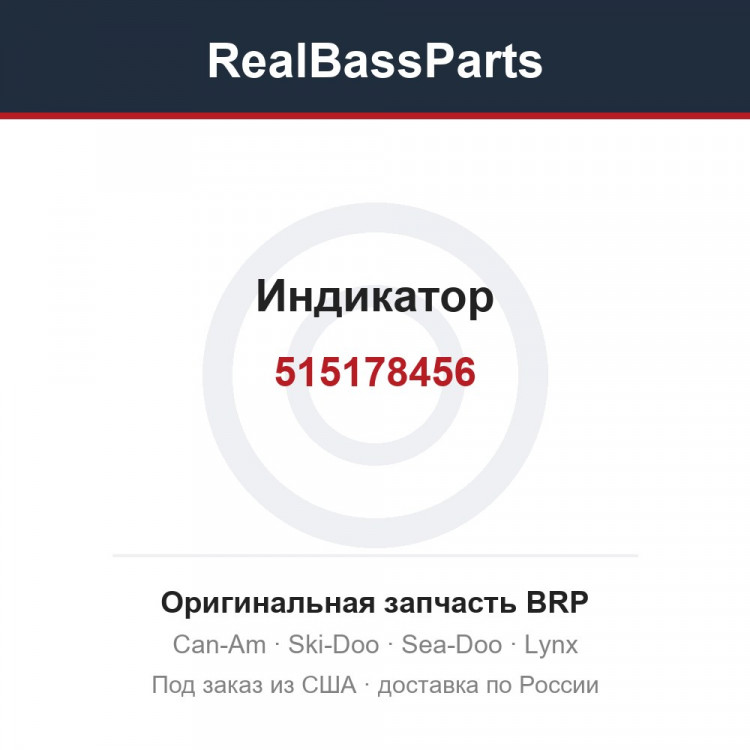 515178456 Индикатор