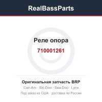 710001261 Реле опора