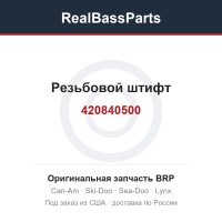 420840500 Резьбовой штифт