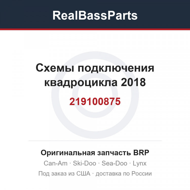 219100875 Схемы подключения квадроцикла 2018