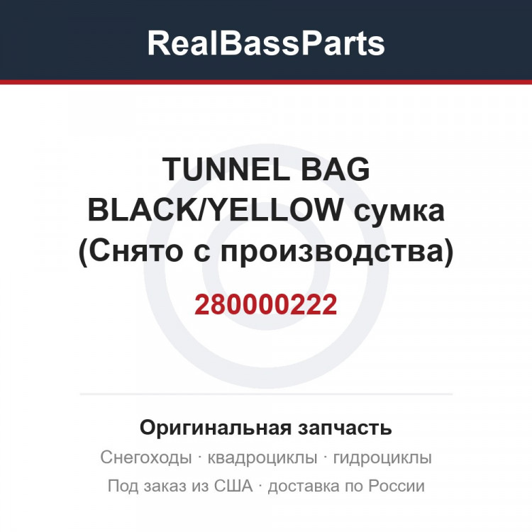 280000222 TUNNEL BAG BLACK/YELLOW сумка (Снято с производства)