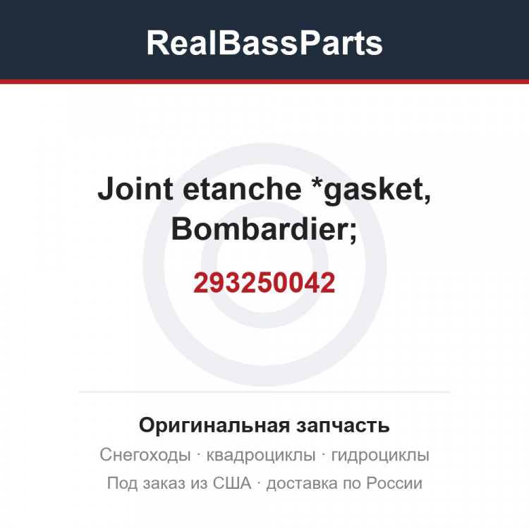 293250042 Joint etanche *gasket, Bombardier;