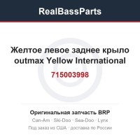 715003998 Желтое левое заднее крыло outmax Yellow International