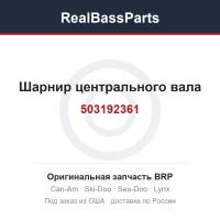 503192361 Шарнир центрального вала