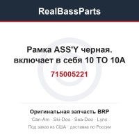 715005221 Рамка ASS'Y черная. включает в себя 10 TO 10A