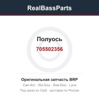 705502356 Полуось