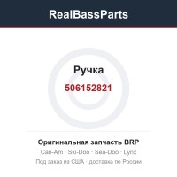 506152821 Ручка