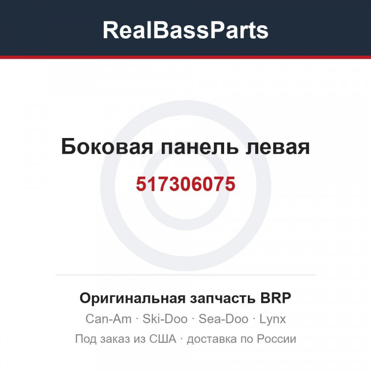 517306075 Боковая панель левая