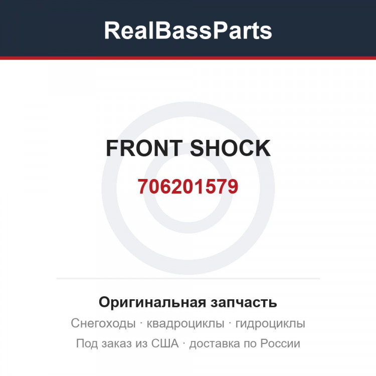 706201579 FRONT SHOCK