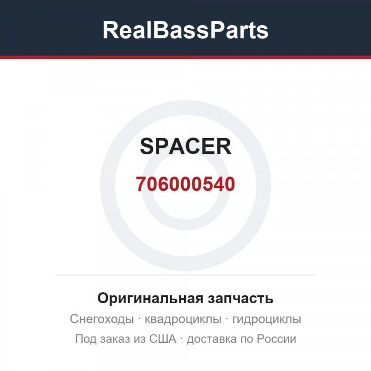 706000540 SPACER