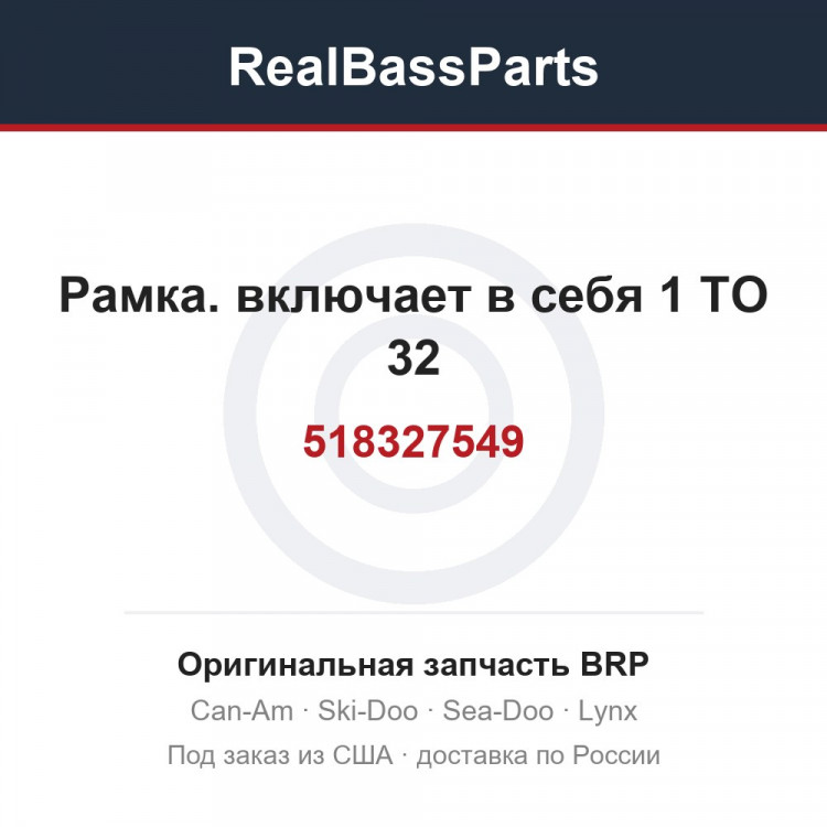 518327549 Рамка. включает в себя 1 TO 32