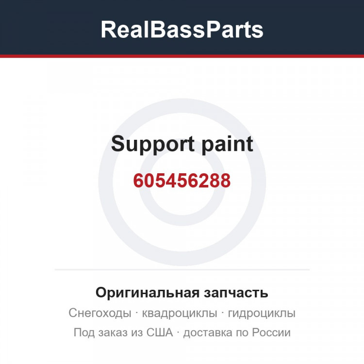 605456288 Support paint