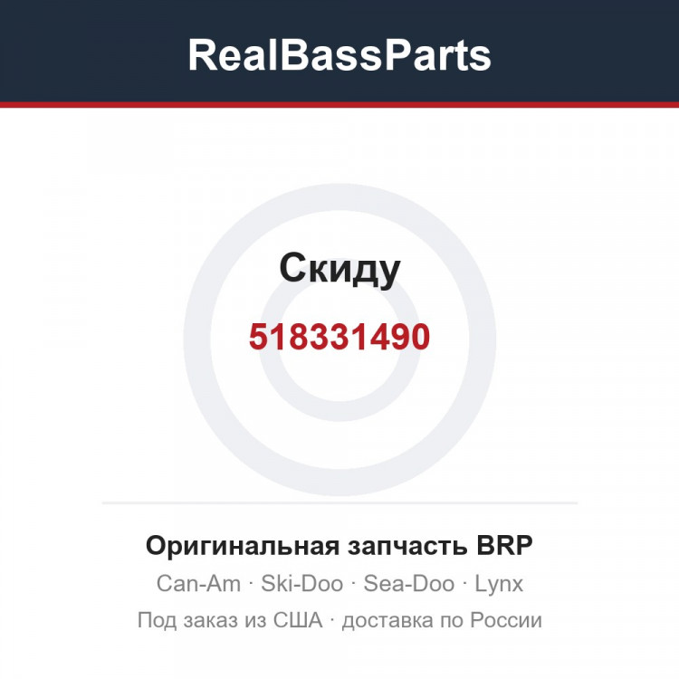 518331490 Скиду