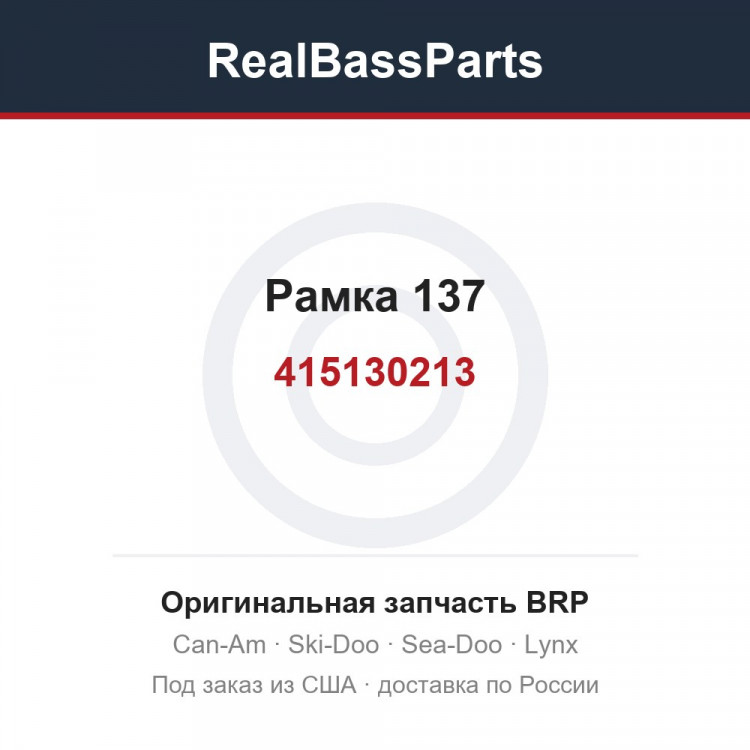415130213 Рамка 137