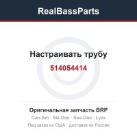 514054414 Настраивать трубу