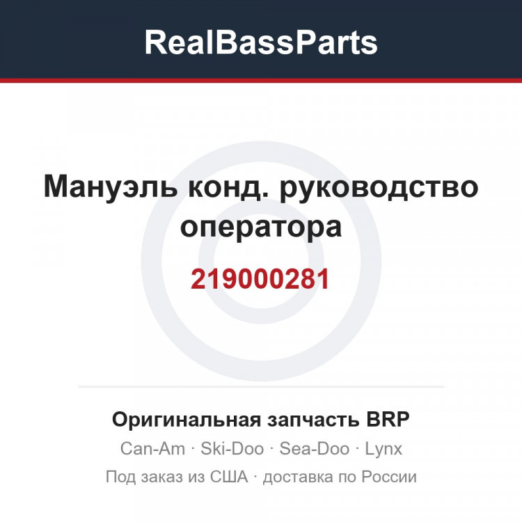 219000281 Мануэль конд. руководство оператора