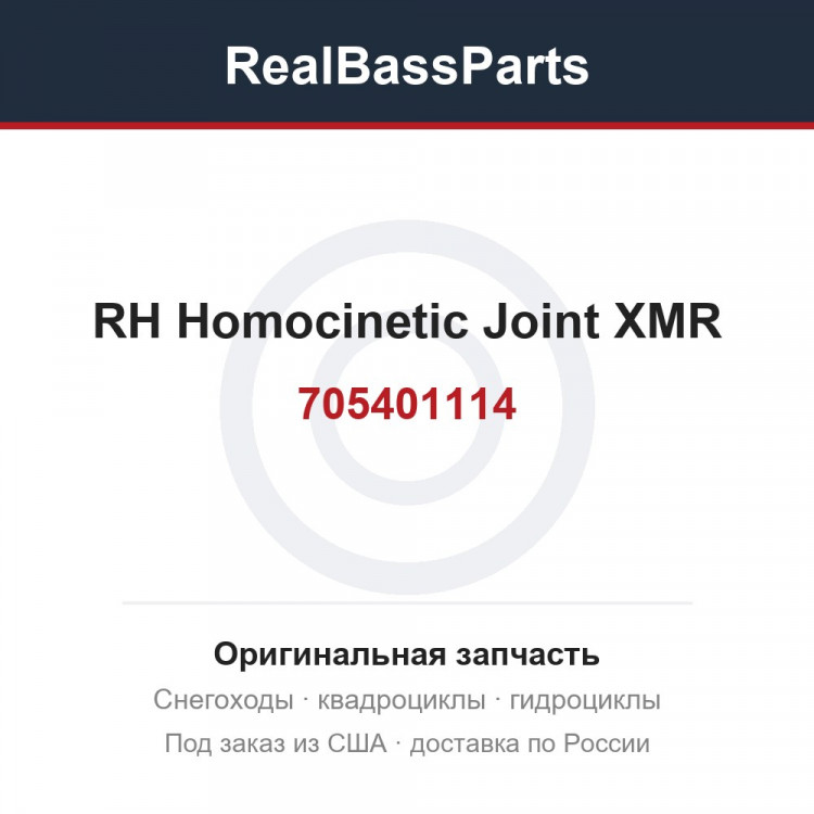 705401114 RH Homocinetic Joint XMR
