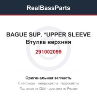 291002099 BAGUE SUP.     *UPPER SLEEVE  Втулка верхняя