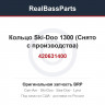420631400 Кольцо Ski-Doo 1300 (Снято с производства)