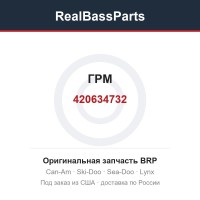 420634732 ГРМ