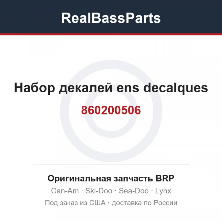 860200506 Набор декалей ens decalques
