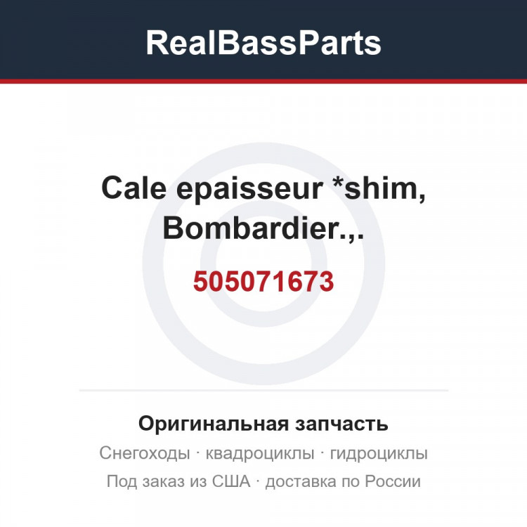 505071673 Cale epaisseur *shim, Bombardier.,.