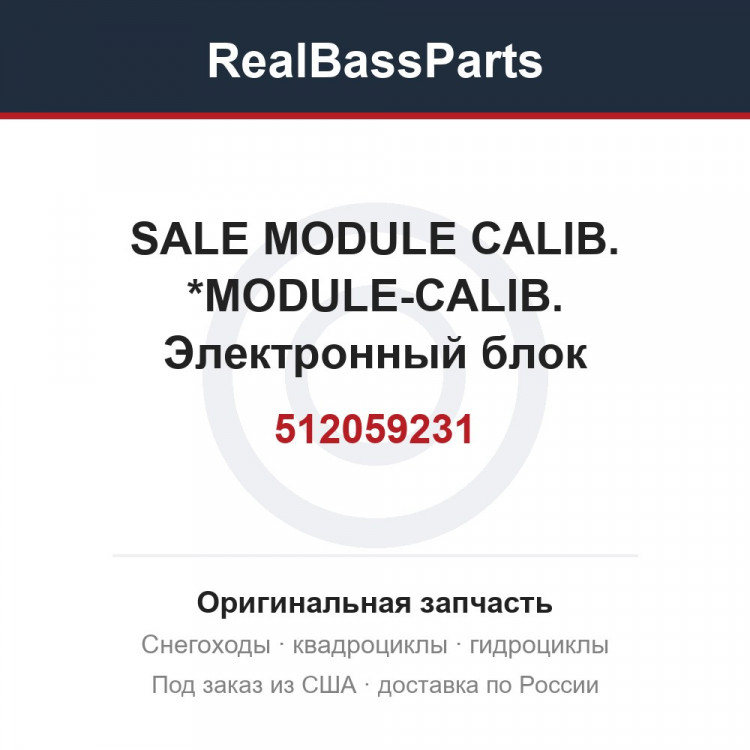 512059231 SALE  MODULE CALIB.  *MODULE-CALIB.  Электронный блок управления