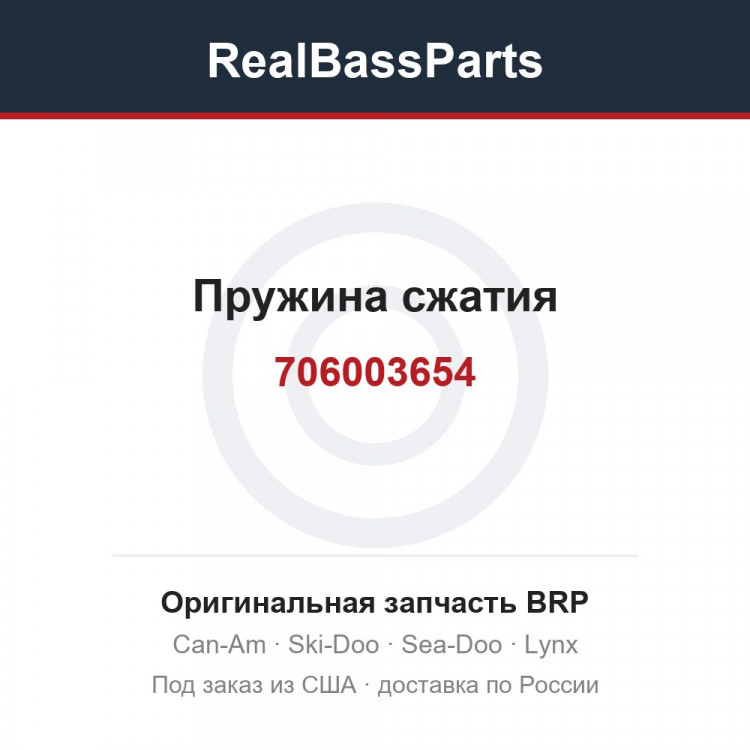 706003654 Пружина сжатия