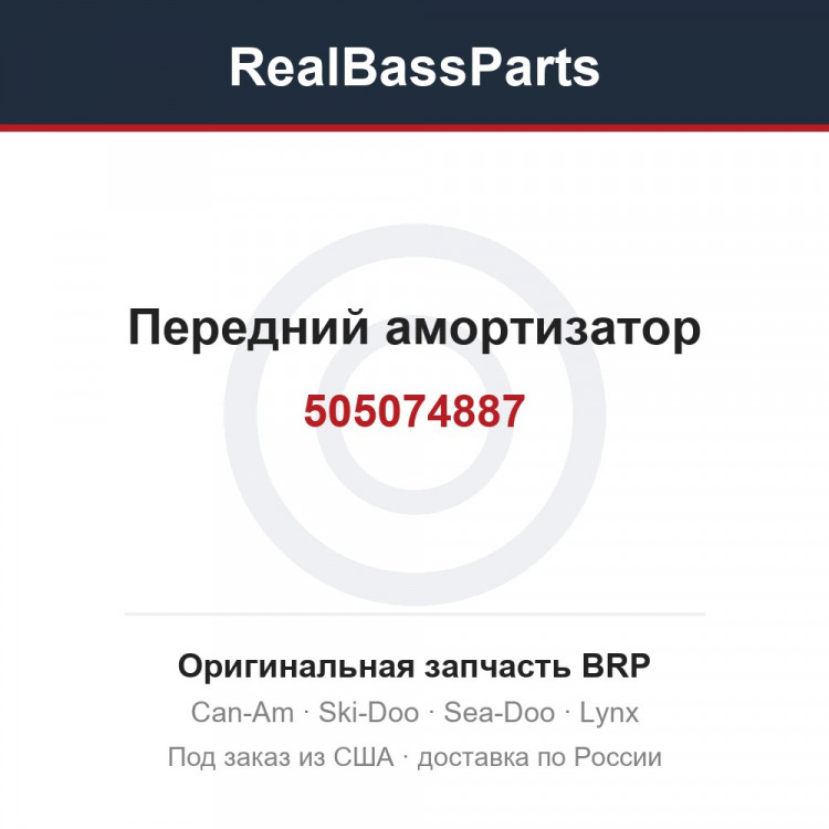 505074887 Передний амортизатор