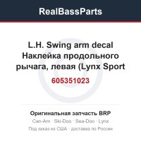 605351023 L.H. Swing arm decal  Наклейка продольного рычага, левая (Lynx Sport Touring 600 '05)