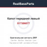 517306077 Капот передний левый