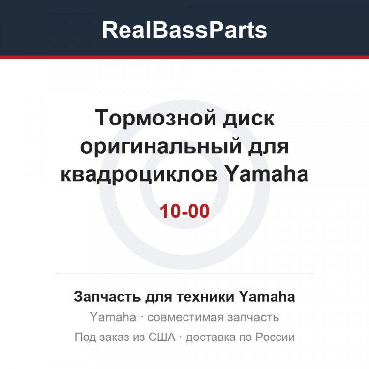 Тормозной диск оригинальный для квадроциклов Yamaha Grizzly 660 5KM-2582T-10-00