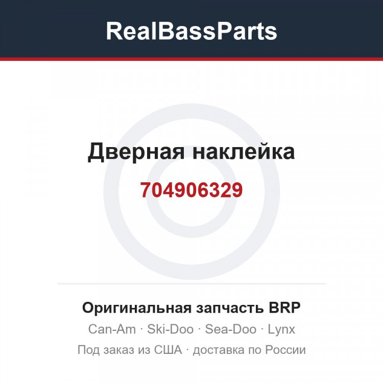 704906329 Дверная наклейка