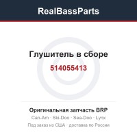 514055413 Глушитель в сборе