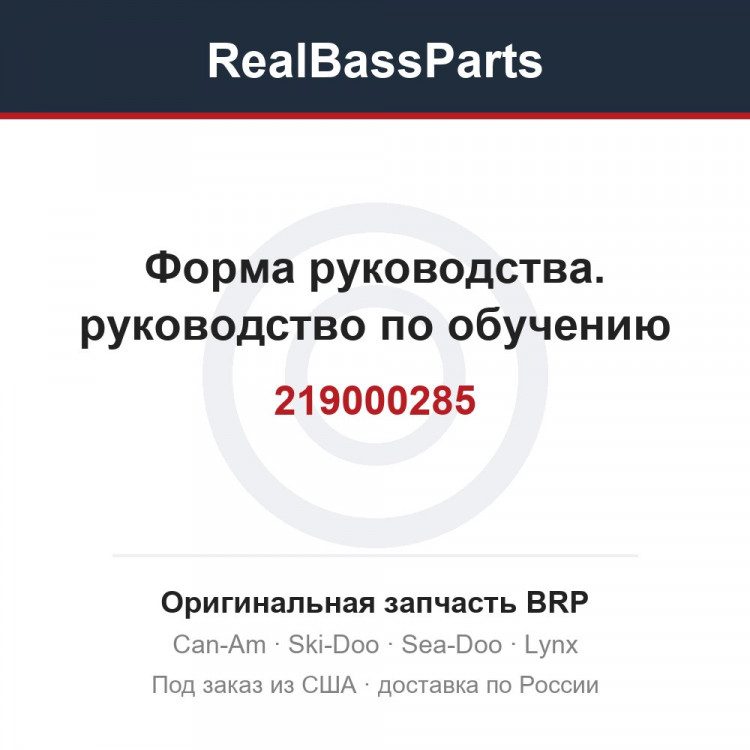 219000285 Форма руководства. руководство по обучению