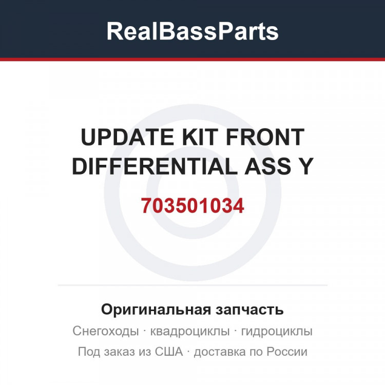 703501034 UPDATE KIT FRONT DIFFERENTIAL ASS Y